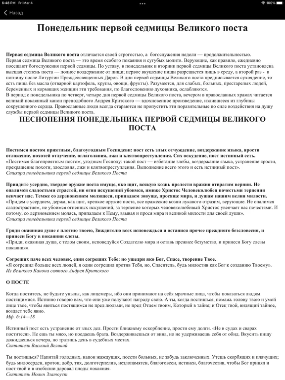 Zrzuty ekranu Чтения на Великий пост 2024 iPad 